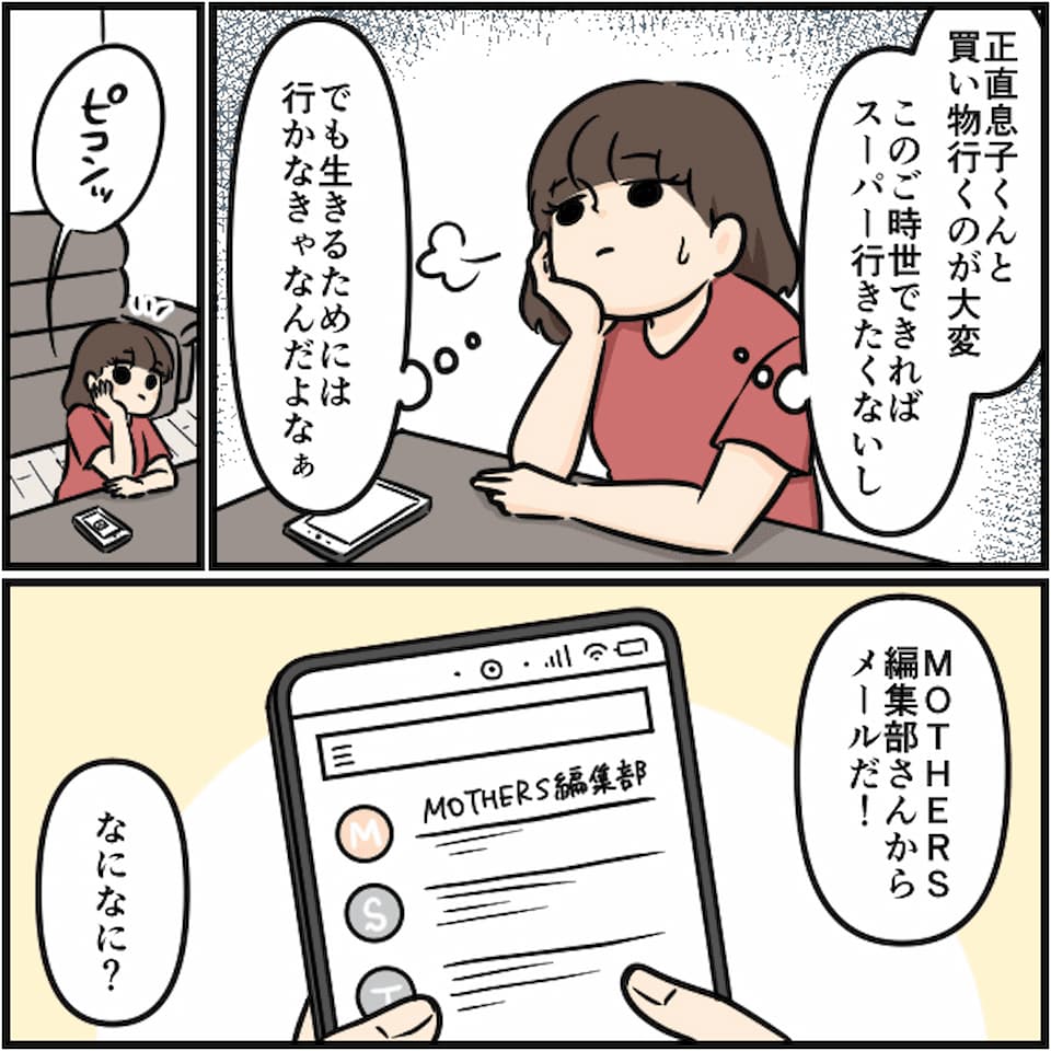 特集：現役ママが体験！漫画で見るイオンネットスーパー イオンカードポイントモール