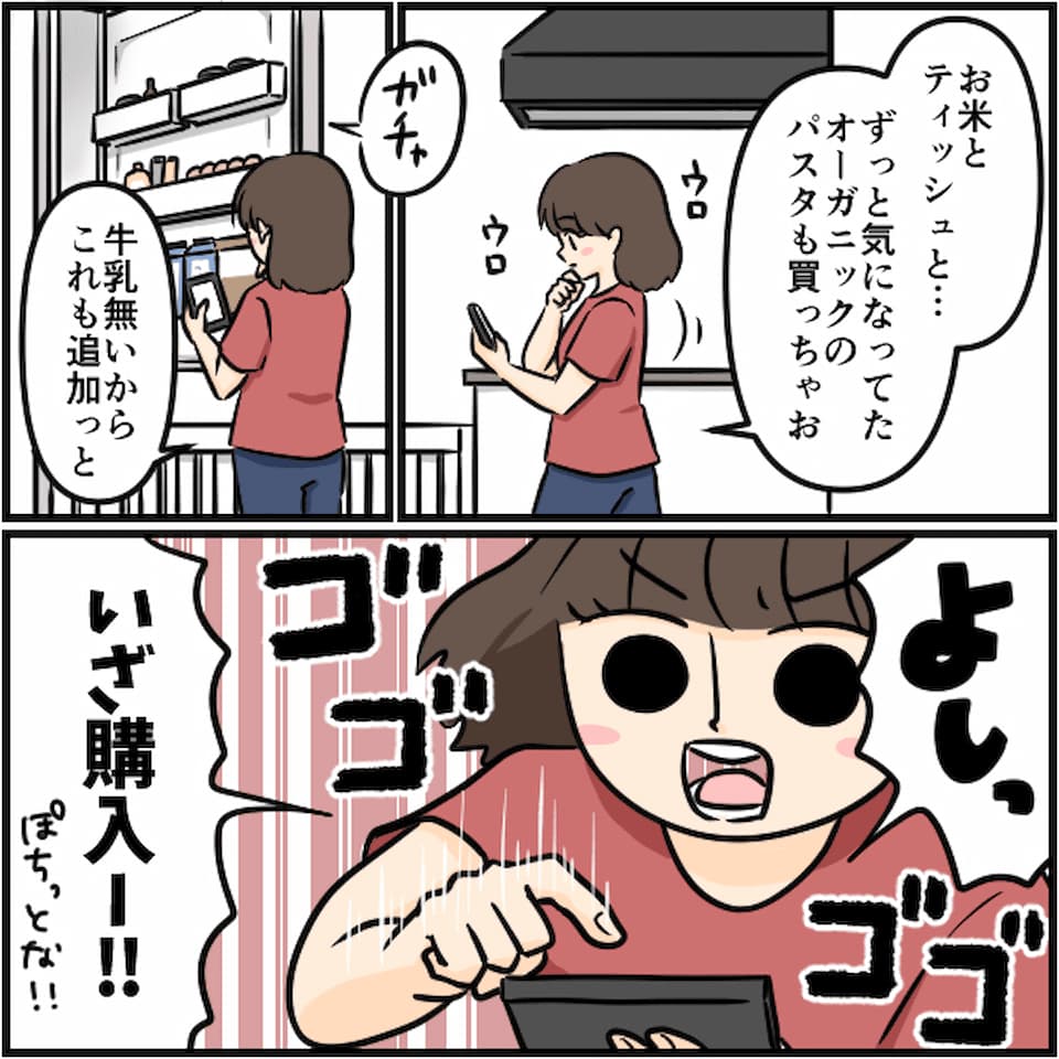 特集：現役ママが体験！漫画で見るイオンネットスーパー イオンカードポイントモール