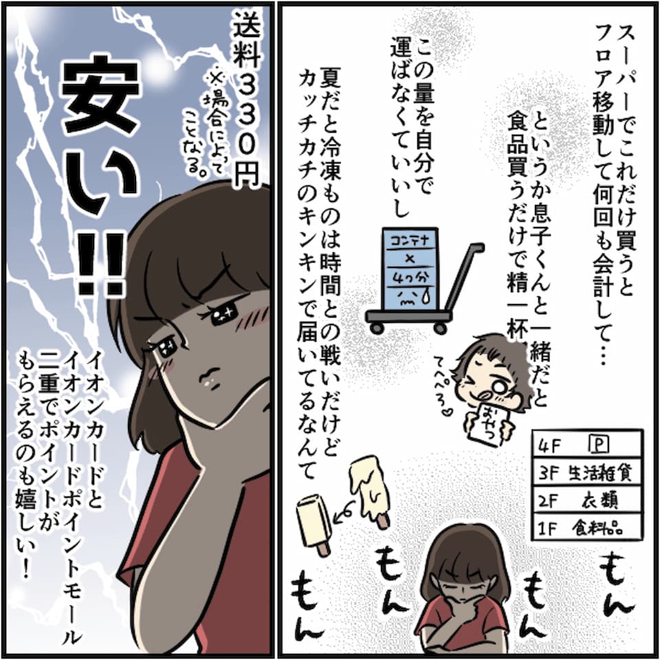 特集：現役ママが体験！漫画で見るイオンネットスーパー イオンカードポイントモール