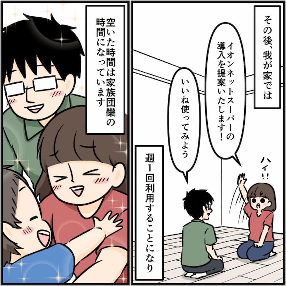 特集：現役ママが体験！漫画で見るイオンネットスーパー イオンカードポイントモール