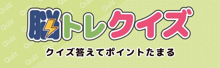 ゲームで遊んでポイントをためる イオンカードポイントモール