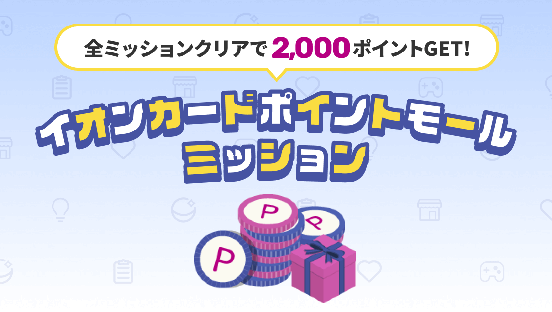 イオン カード ポイント モール ポイント イオン モール カード